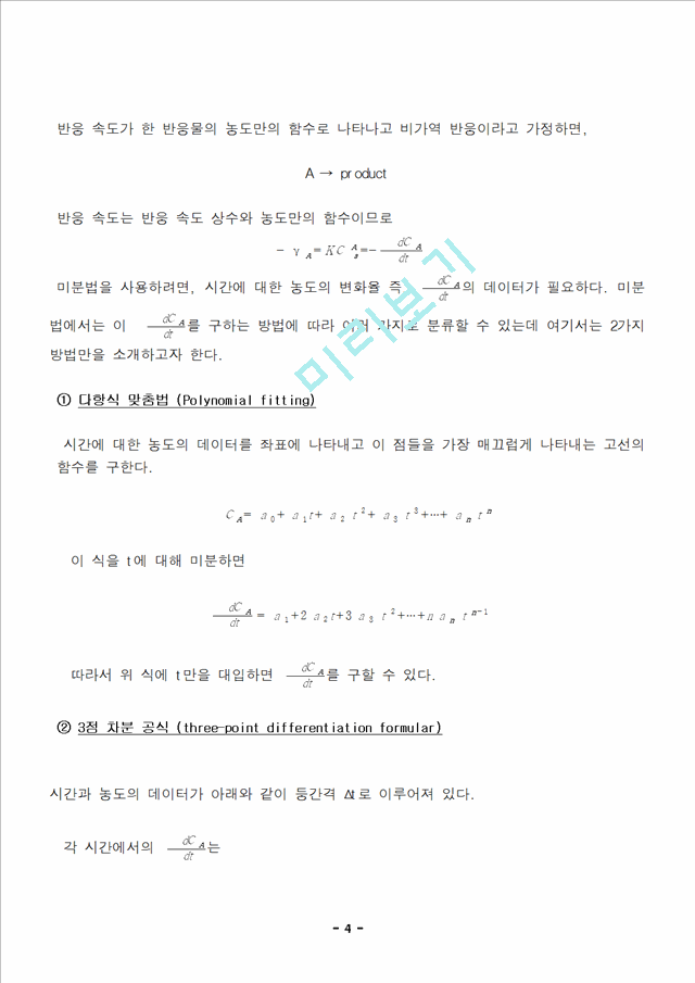 [실험보고서] 비누화 반응 실험.hwp